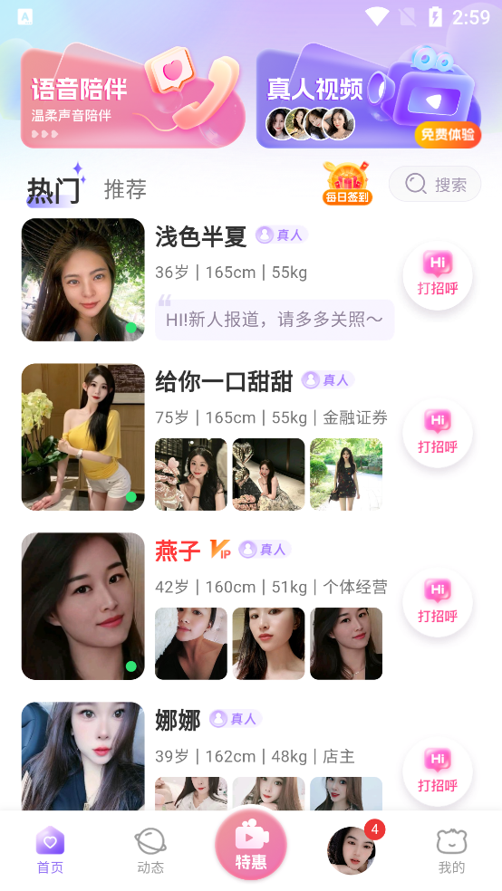 鄉(xiāng)愛交友APP新版本