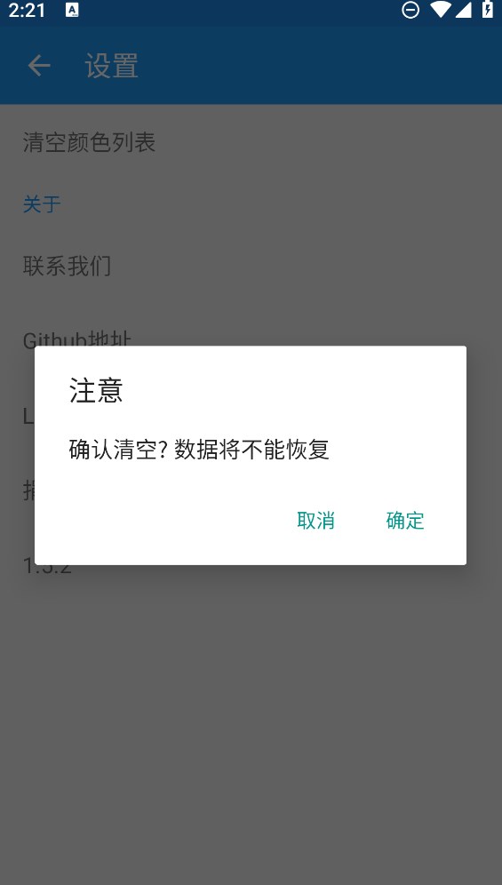 簡易取色器安卓版