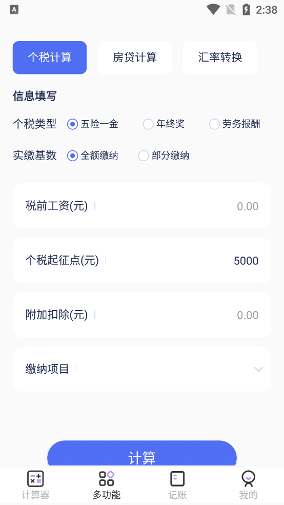 小嘟計(jì)算器官方版