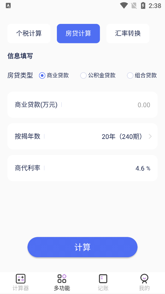 小嘟計(jì)算器官方版
