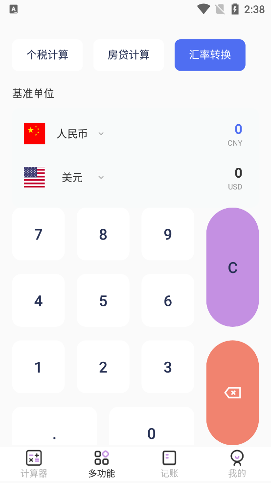小嘟計(jì)算器官方版
