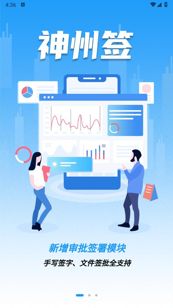 神州簽APP安卓版本