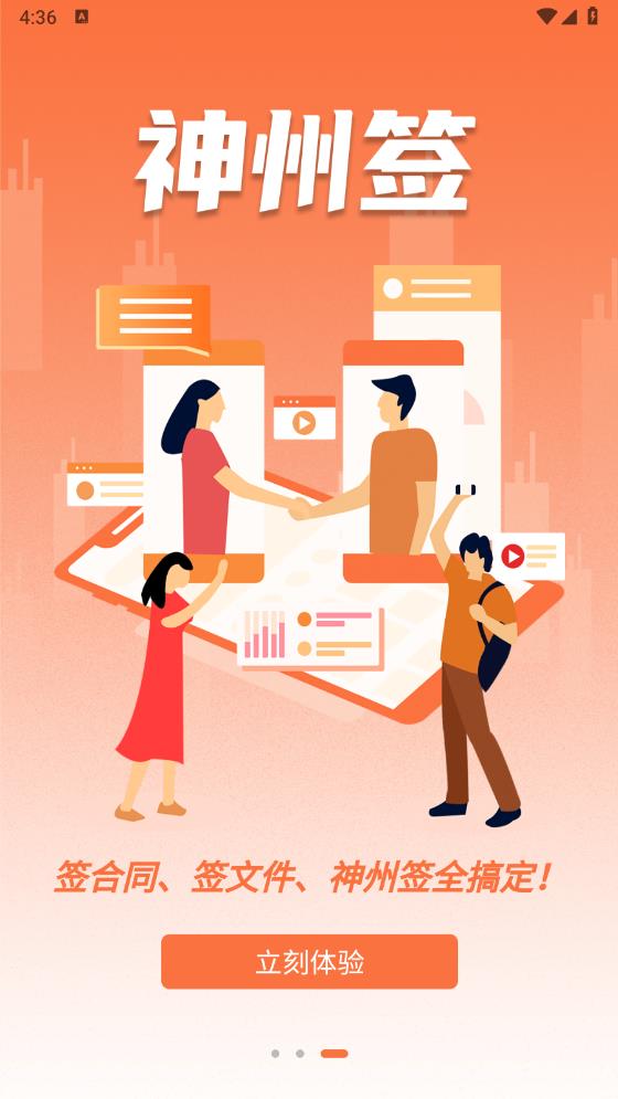 神州簽APP安卓版本