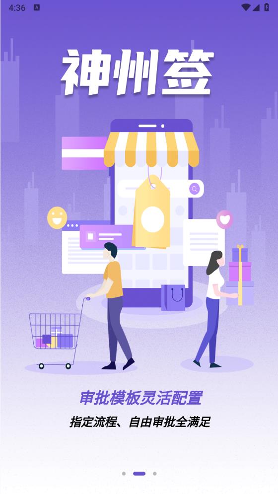 神州簽APP安卓版本