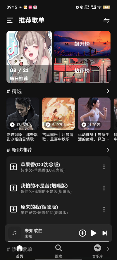 融樂Music新版本