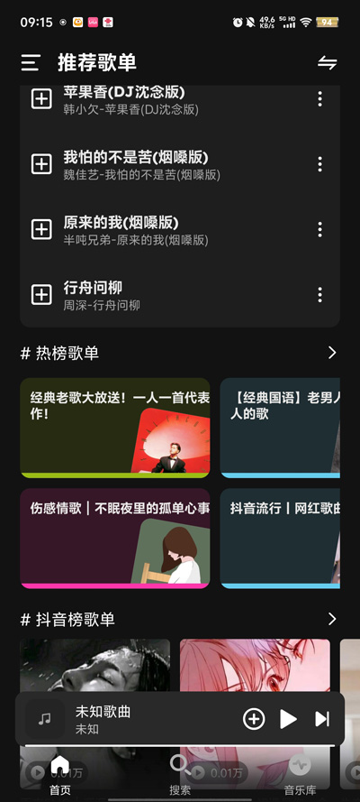 融樂Music新版本