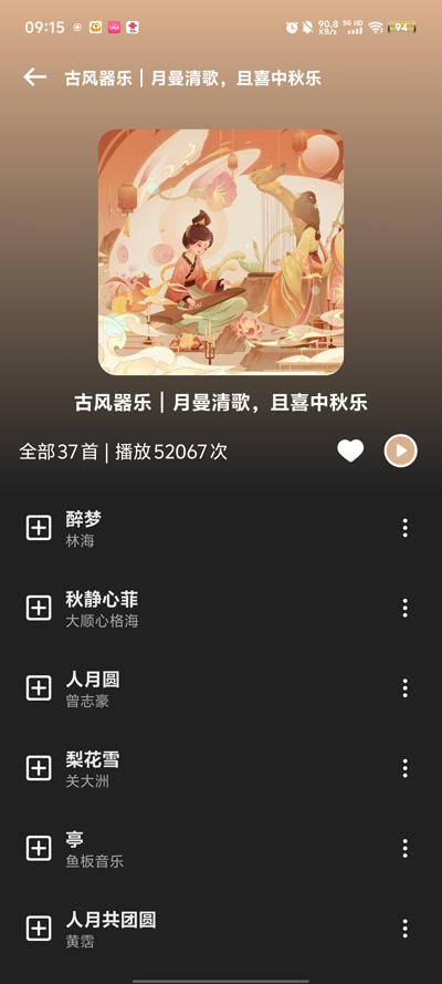 融樂Music新版本