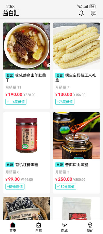 益百匯app新版本