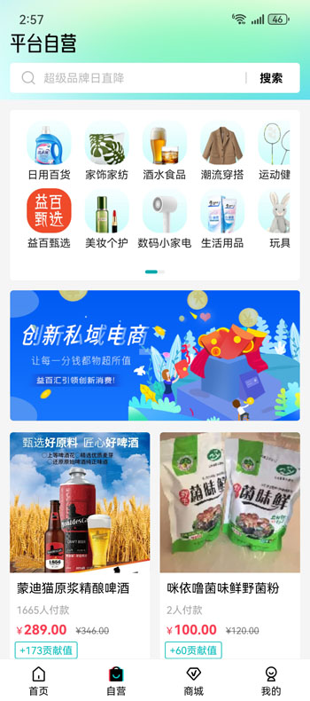 益百匯app新版本