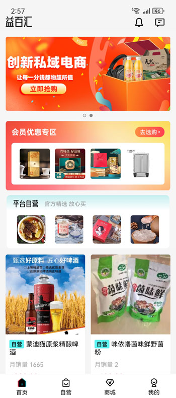 益百匯app新版本