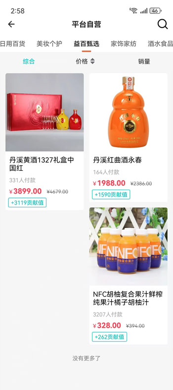 益百匯app新版本