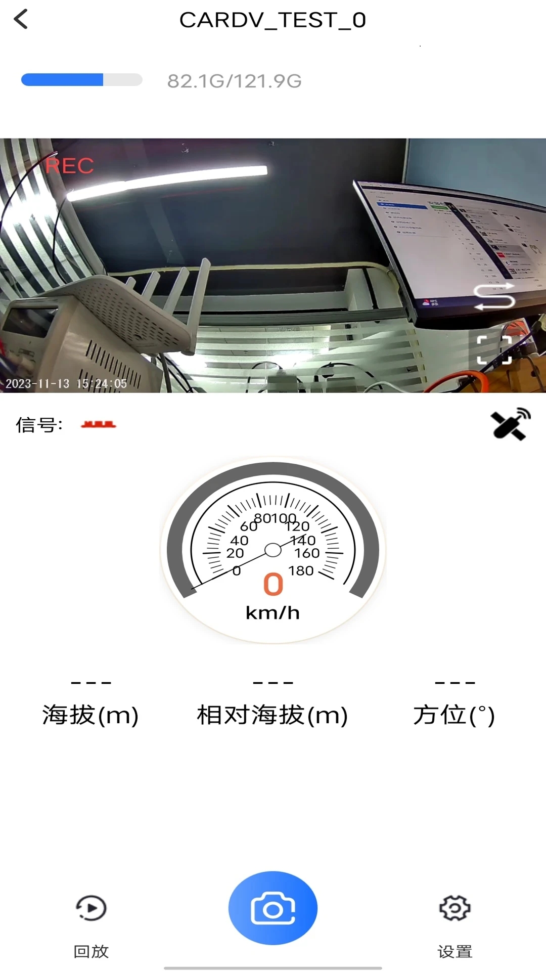 向維記錄儀APP更新版