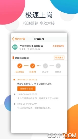 巧工聘App新版本