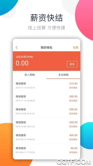 巧工聘App新版本