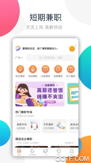 巧工聘App新版本
