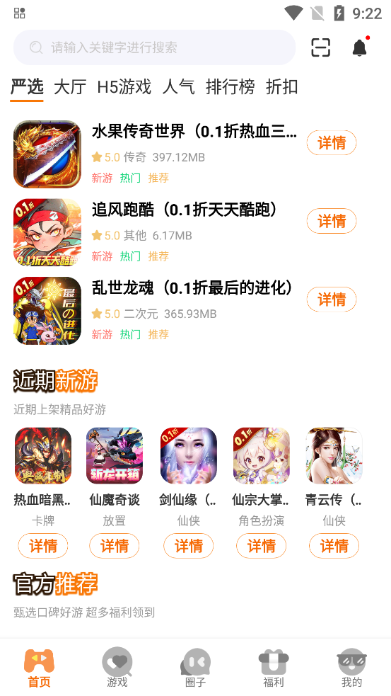 四海互娛游戲最新版