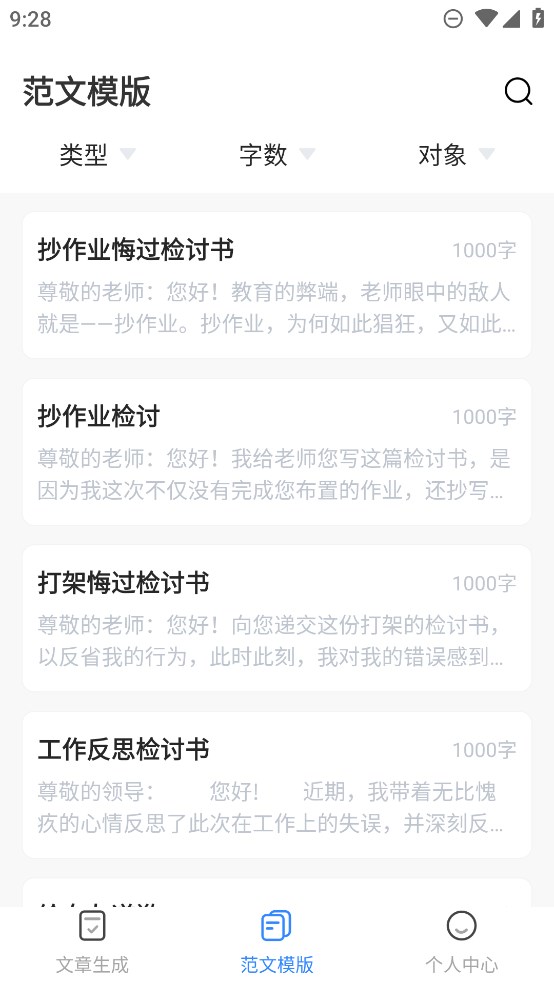 正版檢討書生成器App