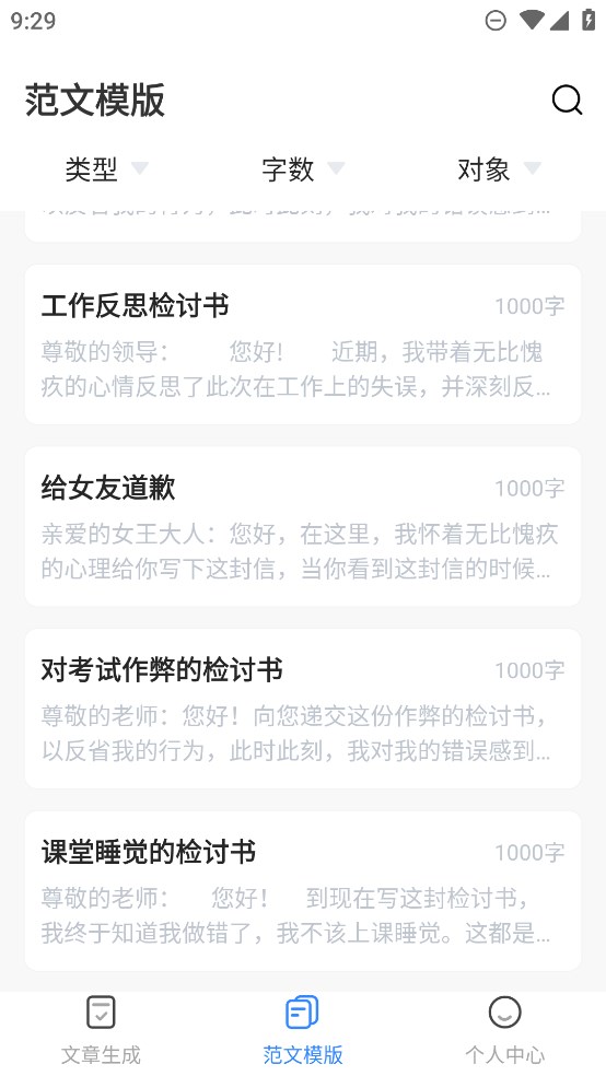 正版檢討書生成器App