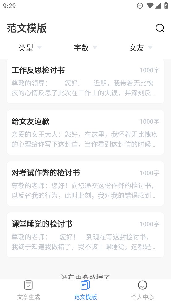 正版檢討書生成器App