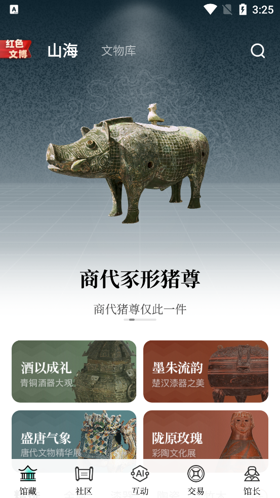 山海數(shù)字博物館新版本