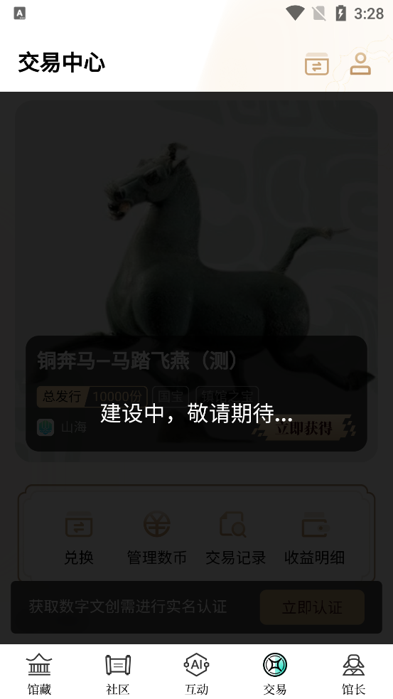 山海數(shù)字博物館新版本