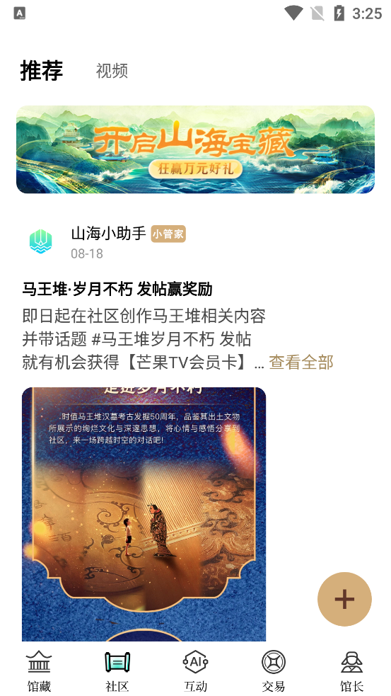 山海數(shù)字博物館新版本