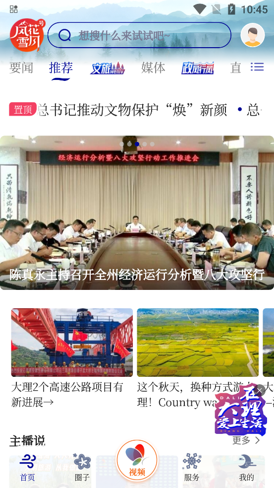風(fēng)花雪月客戶端官方版
