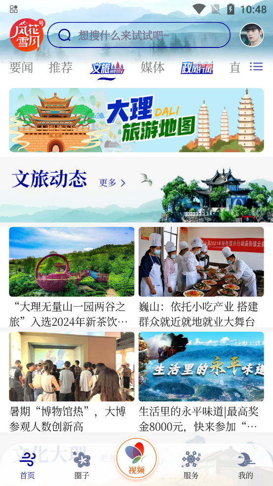 風(fēng)花雪月客戶端官方版