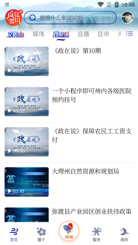 風(fēng)花雪月客戶端官方版