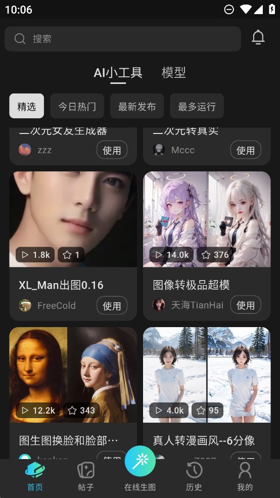 吐司AI繪畫官方版