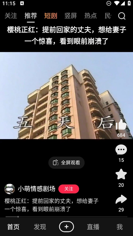 好看視頻體驗(yàn)版