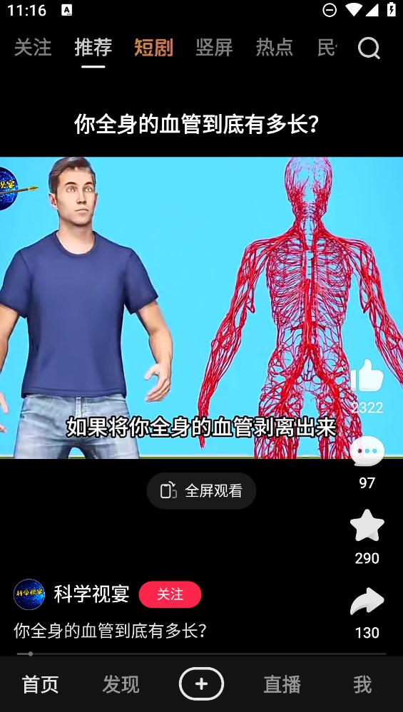 好看視頻體驗(yàn)版