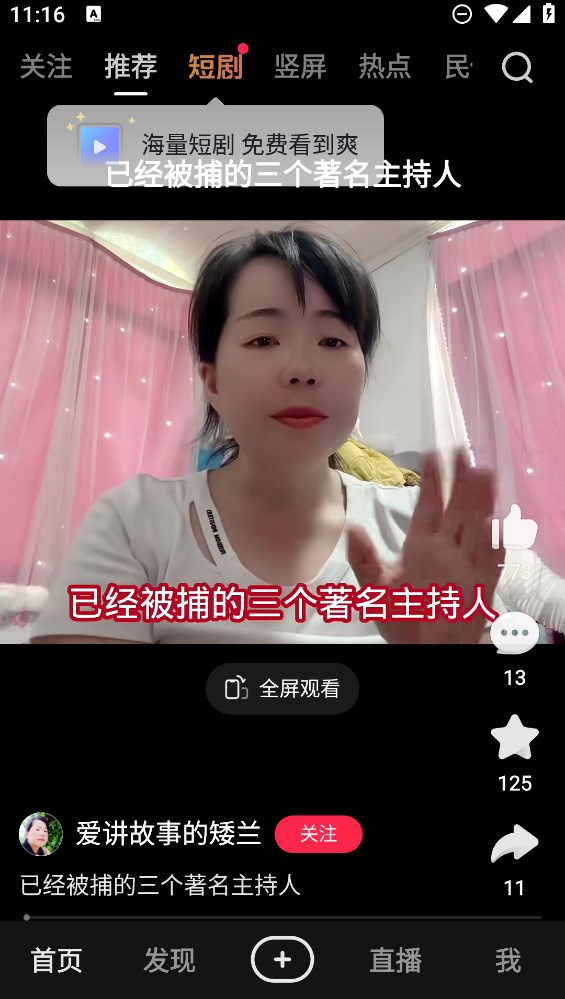 好看視頻體驗(yàn)版