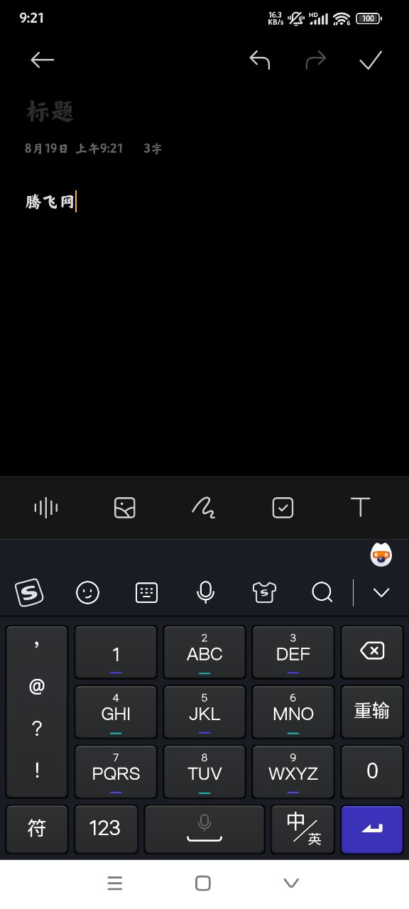 小米筆記Pad版應用