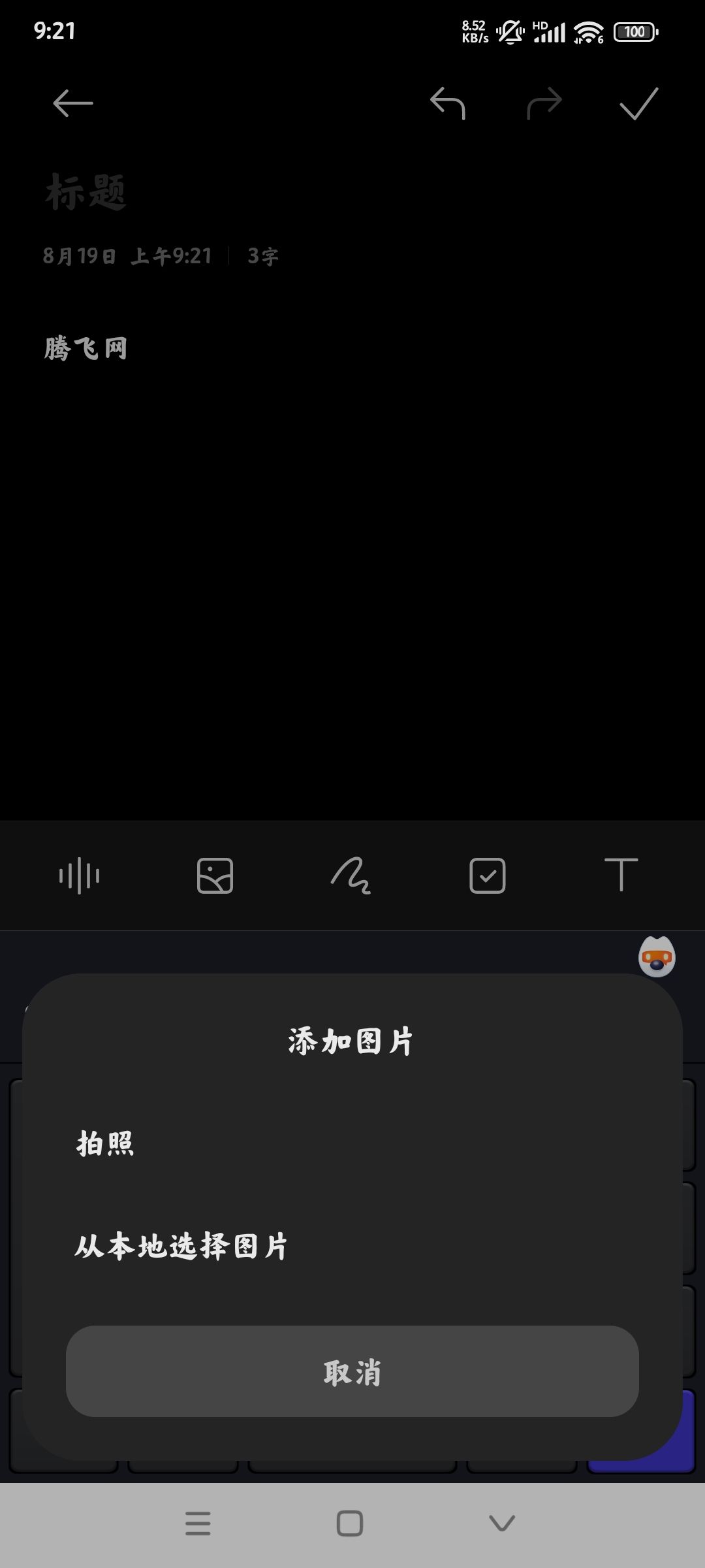 小米筆記Pad版應用