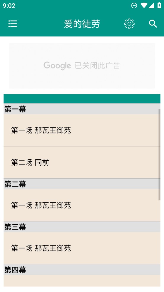 莎士比亞全集手機版