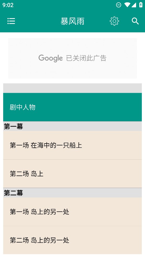 莎士比亞全集手機版