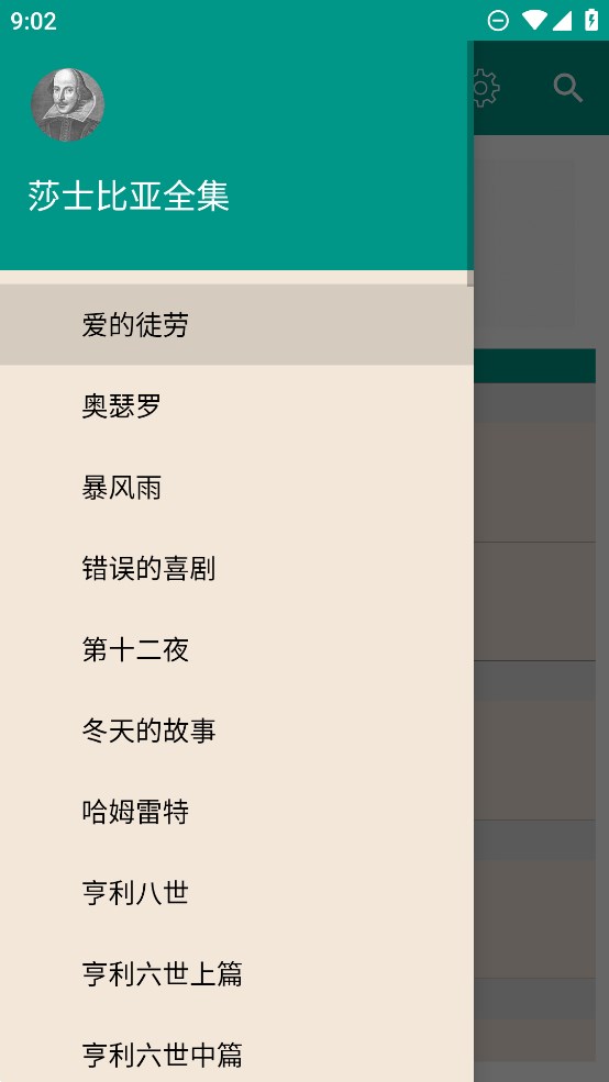 莎士比亞全集手機版