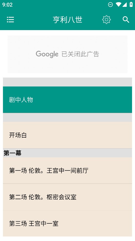 莎士比亞全集手機版