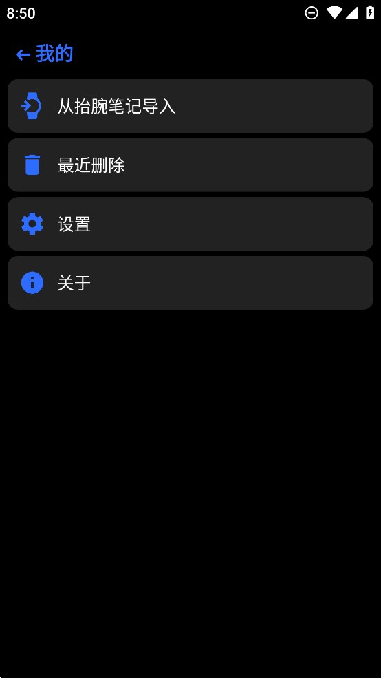 甌默筆記手表版