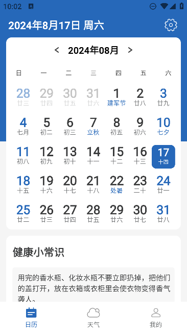 余暉天氣預(yù)報新版
