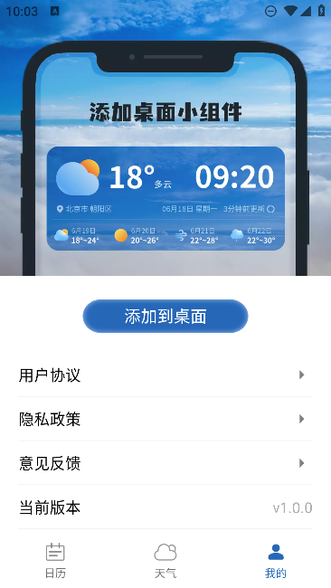 余暉天氣預(yù)報新版