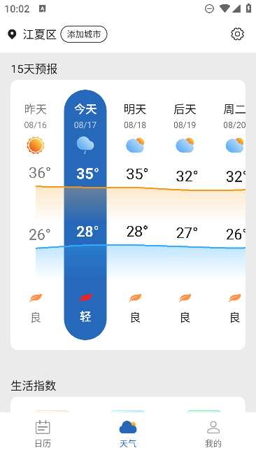 余暉天氣預(yù)報新版