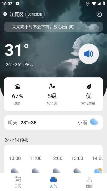 余暉天氣預(yù)報新版
