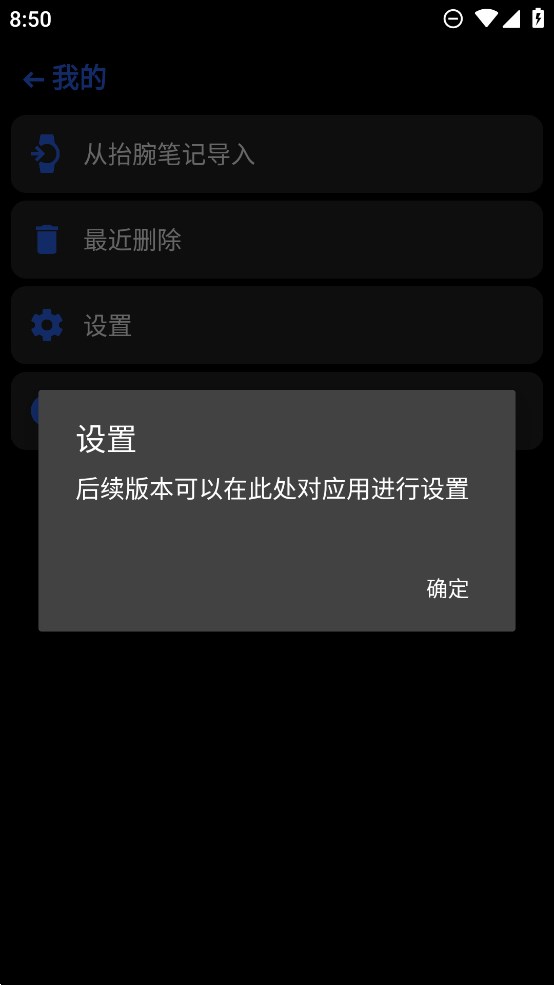 甌默筆記手表版