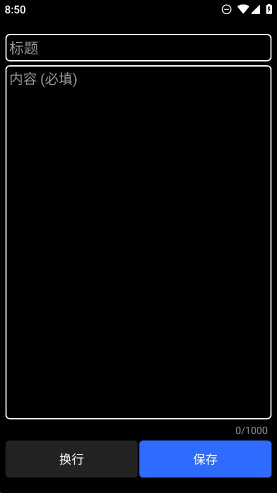 甌默筆記手表版