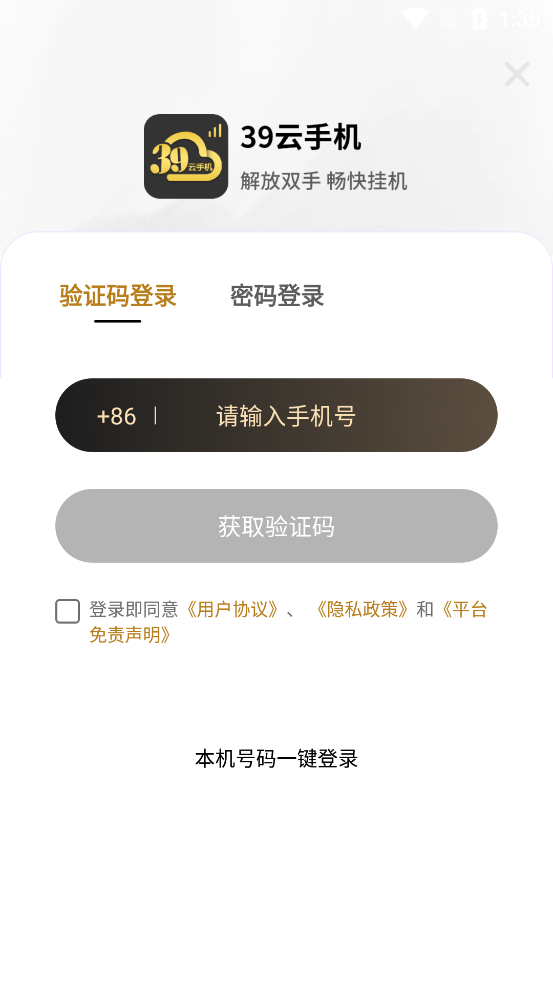 39云手機APP安卓版