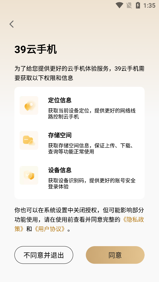 39云手機APP安卓版