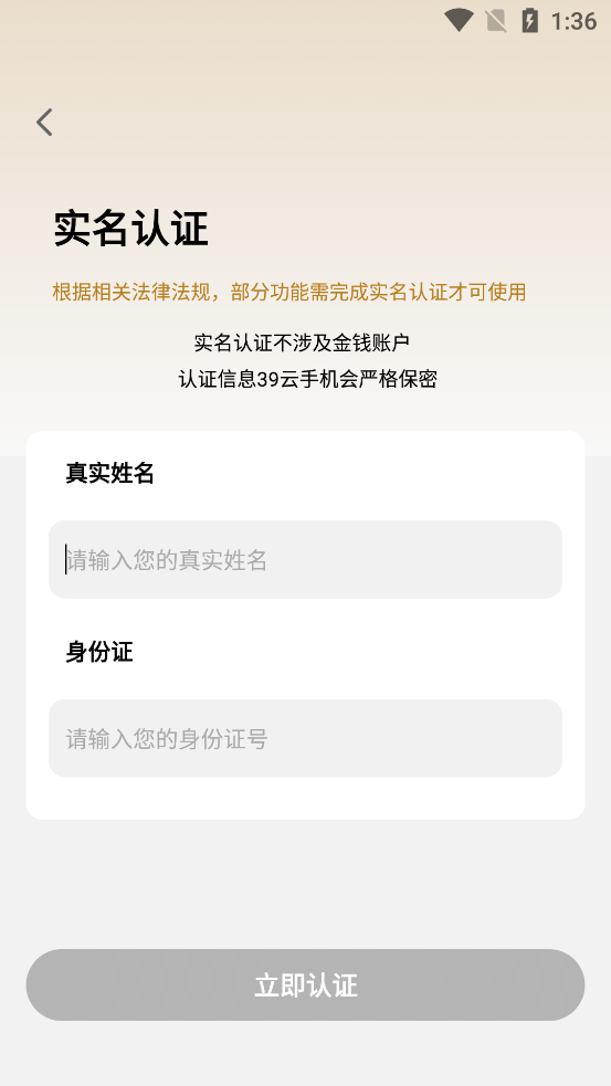 39云手機APP安卓版