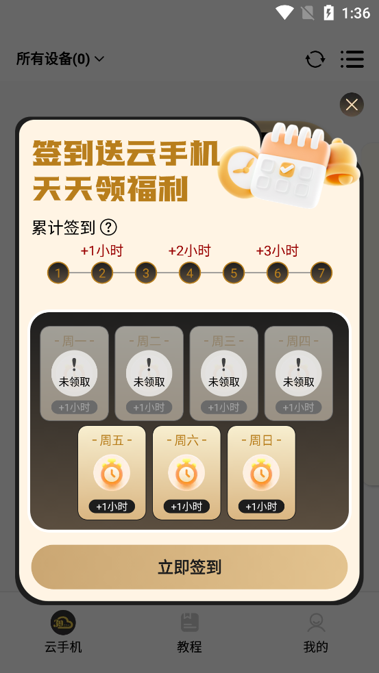 39云手機APP安卓版
